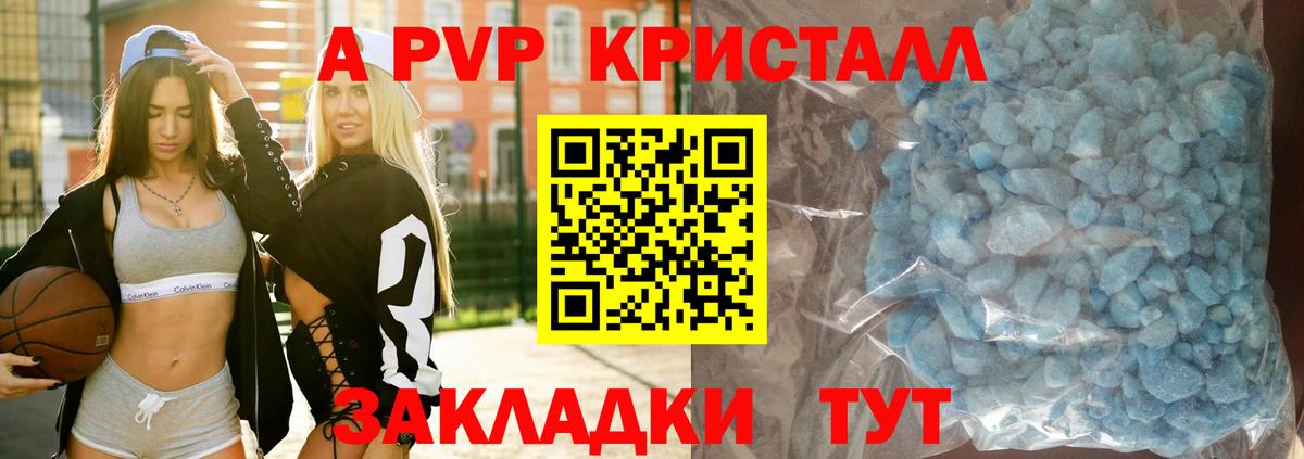Alfa_PVP кристаллы  Alpha PVP  Азнакаево  Alpha-PVP СК  А ПВП Crystall  Вход с VPN 