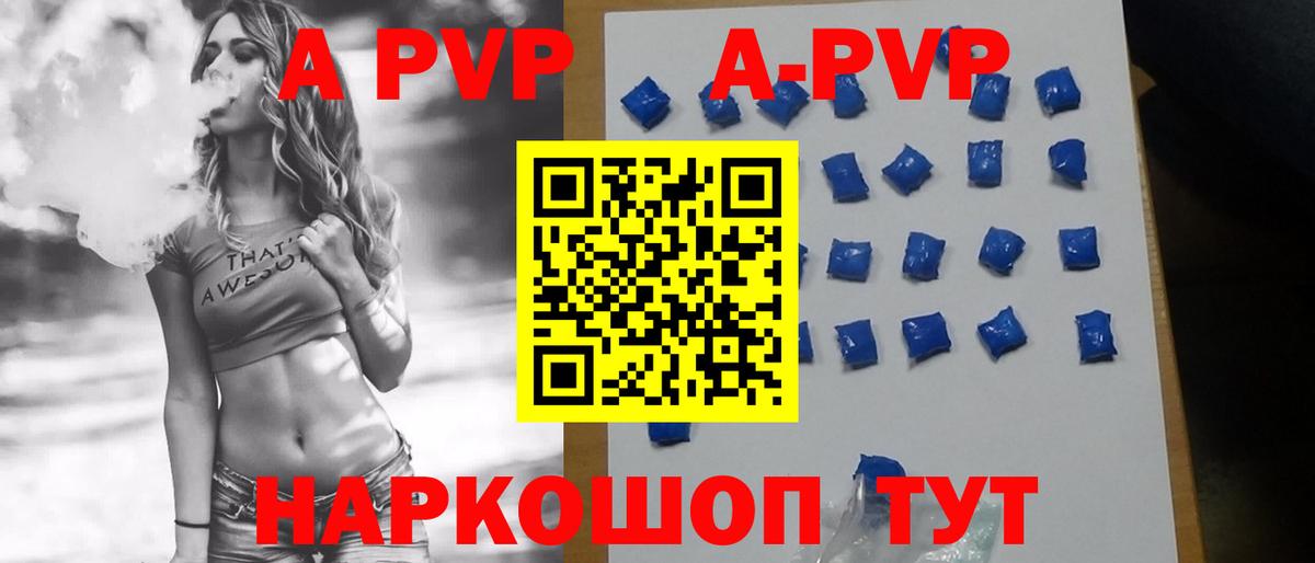 A-PVP кристаллы Азнакаево