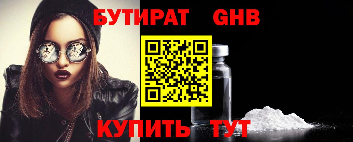 Бутират 99% Азнакаево