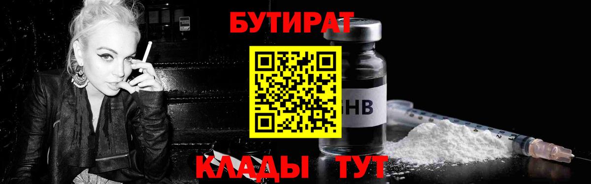 Бутират жидкий экстази  Вход с VPN  Азнакаево 