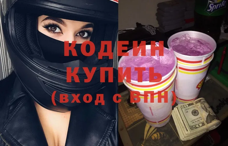 Кодеин Purple Drank  Азнакаево 