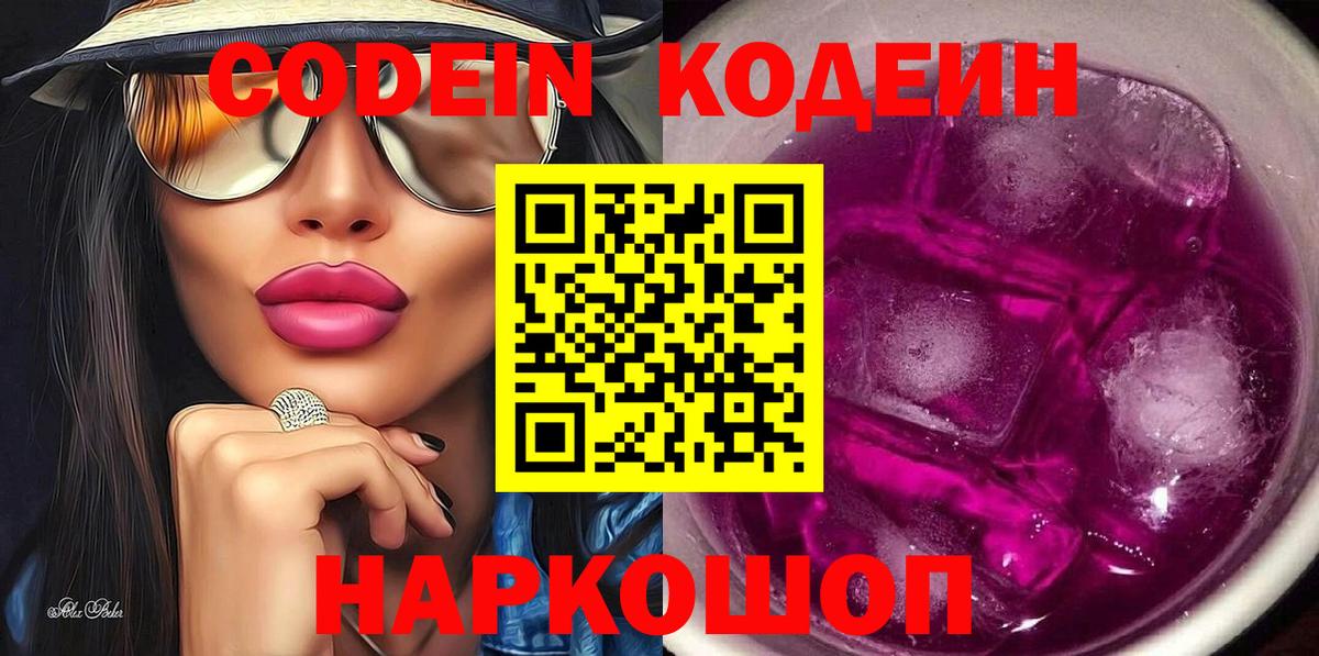 Codein напиток Lean (лин)  Вход с VPN  Азнакаево 
