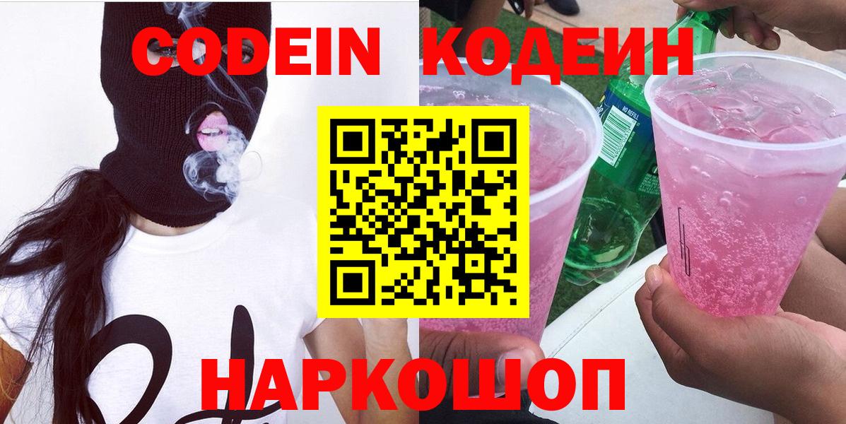 Кодеин напиток Lean (лин)  Codein напиток Lean (лин)  Азнакаево 