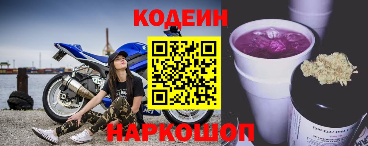 Кодеин напиток Lean (лин) Азнакаево